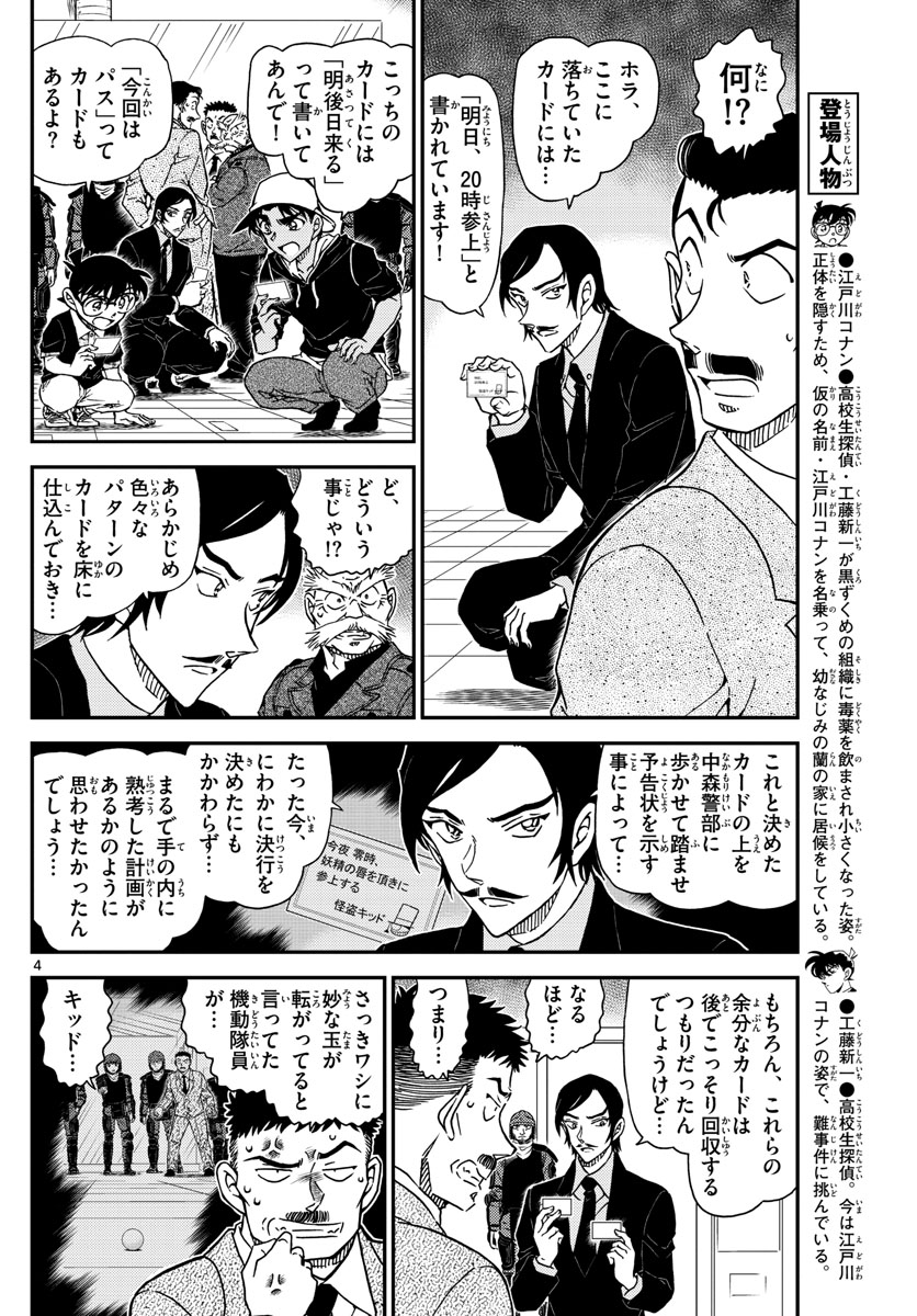 名探偵コナン 第1019話 - Page 5