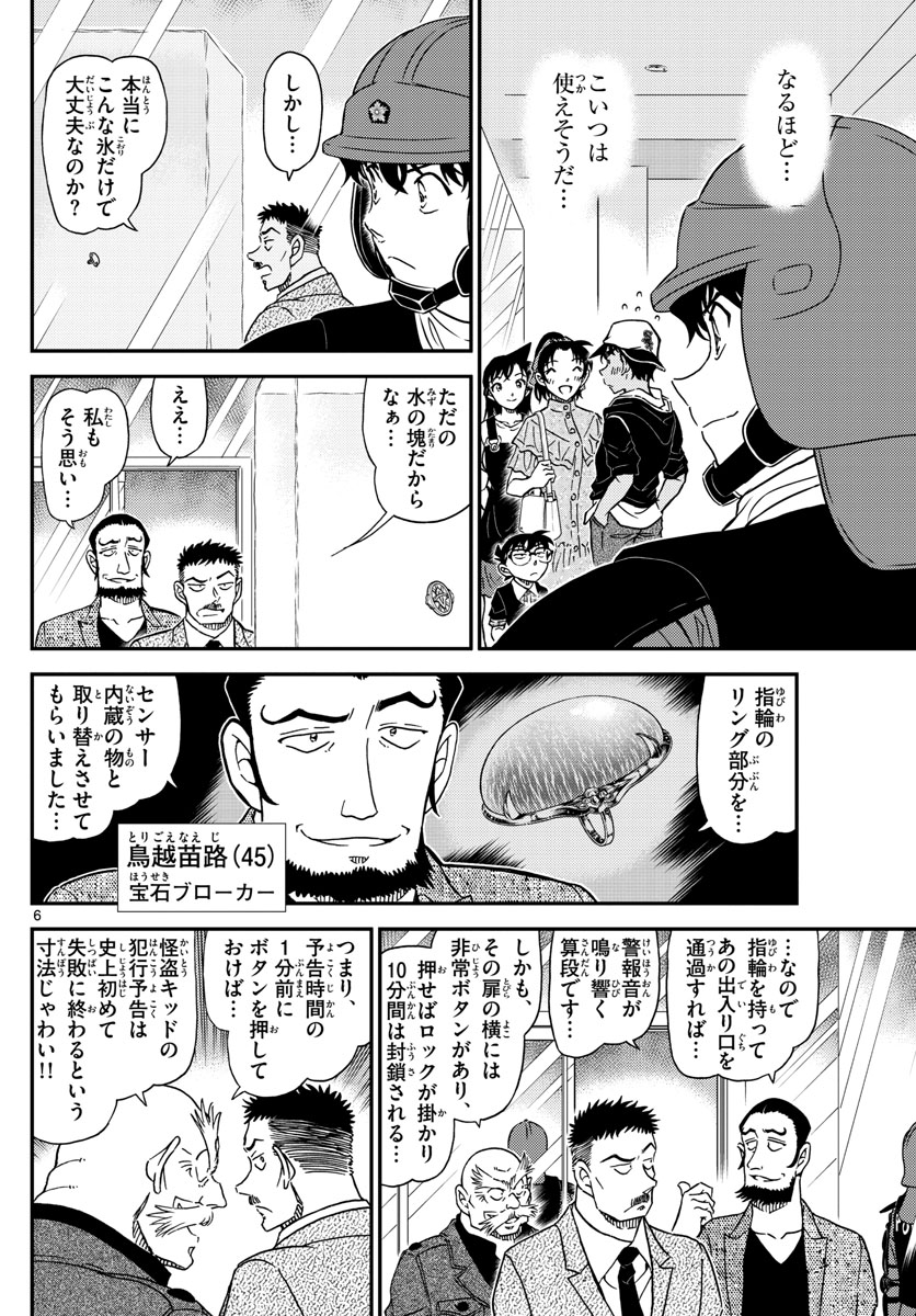 名探偵コナン 第1019話 - Page 7