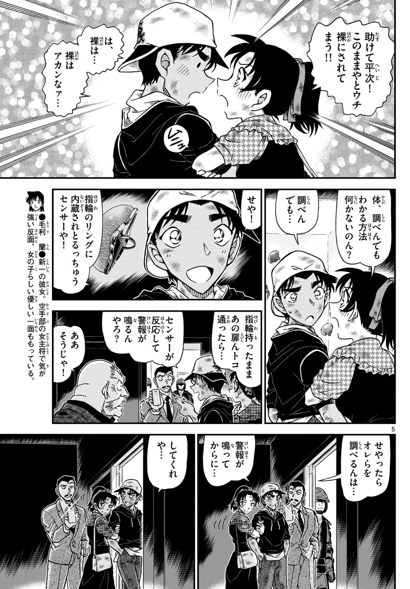 名探偵コナン 第1020話 - Page 5