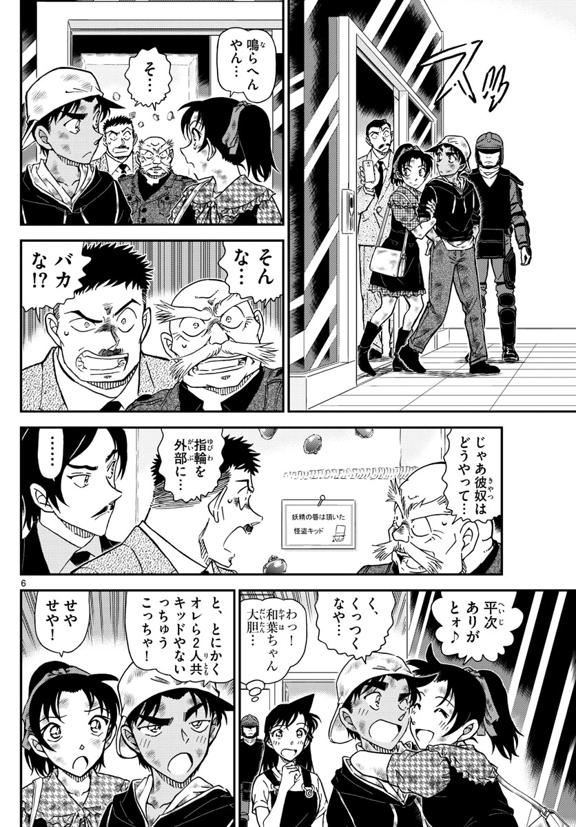 名探偵コナン 第1020話 - Page 6