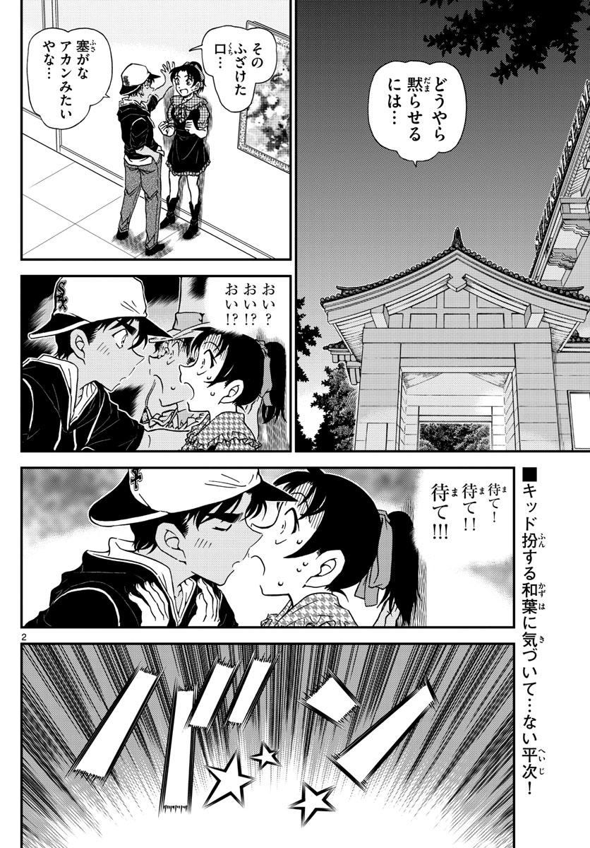 名探偵コナン 第1021話 - Page 2