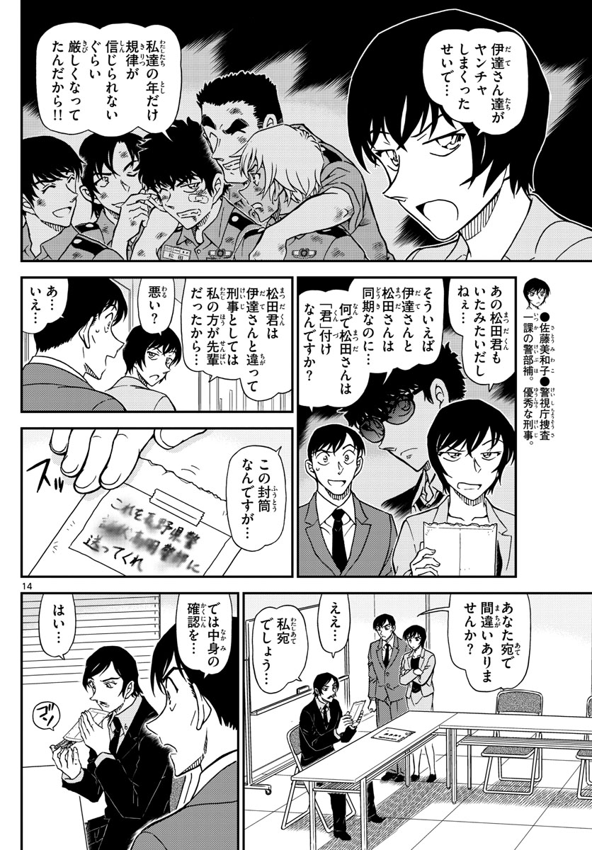 名探偵コナン 第1021話 - Page 14