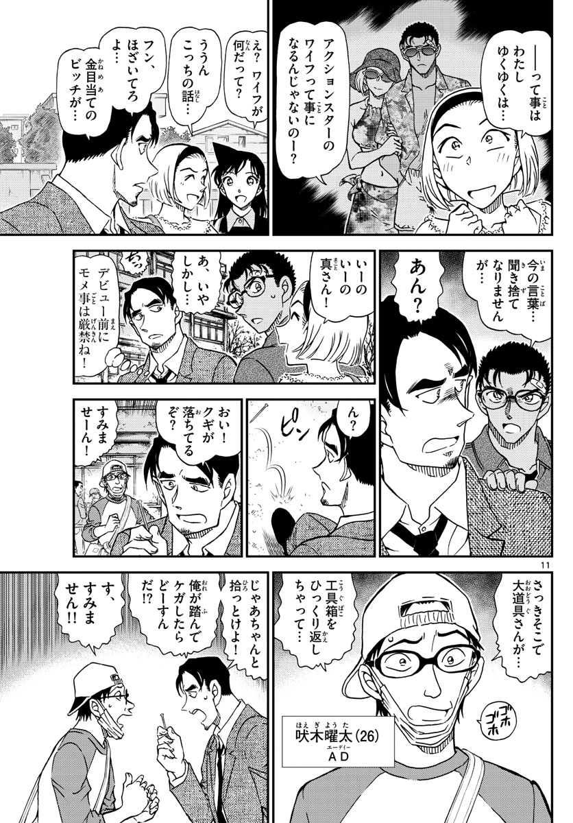 名探偵コナン 第1022話 - Page 12