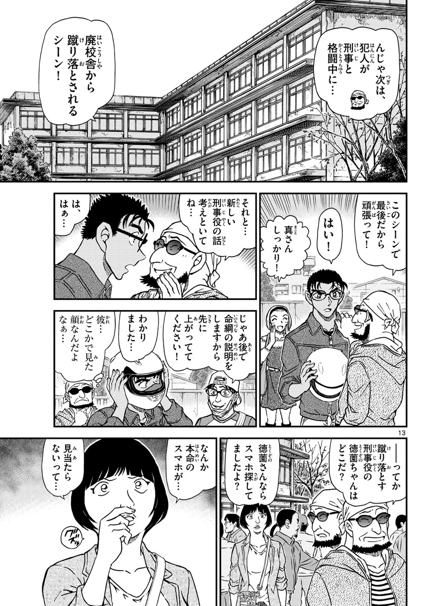 名探偵コナン 第1022話 - Page 14