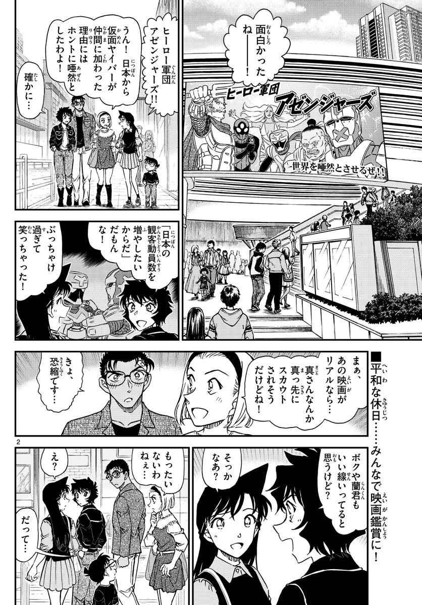 名探偵コナン 第1022話 - Page 3