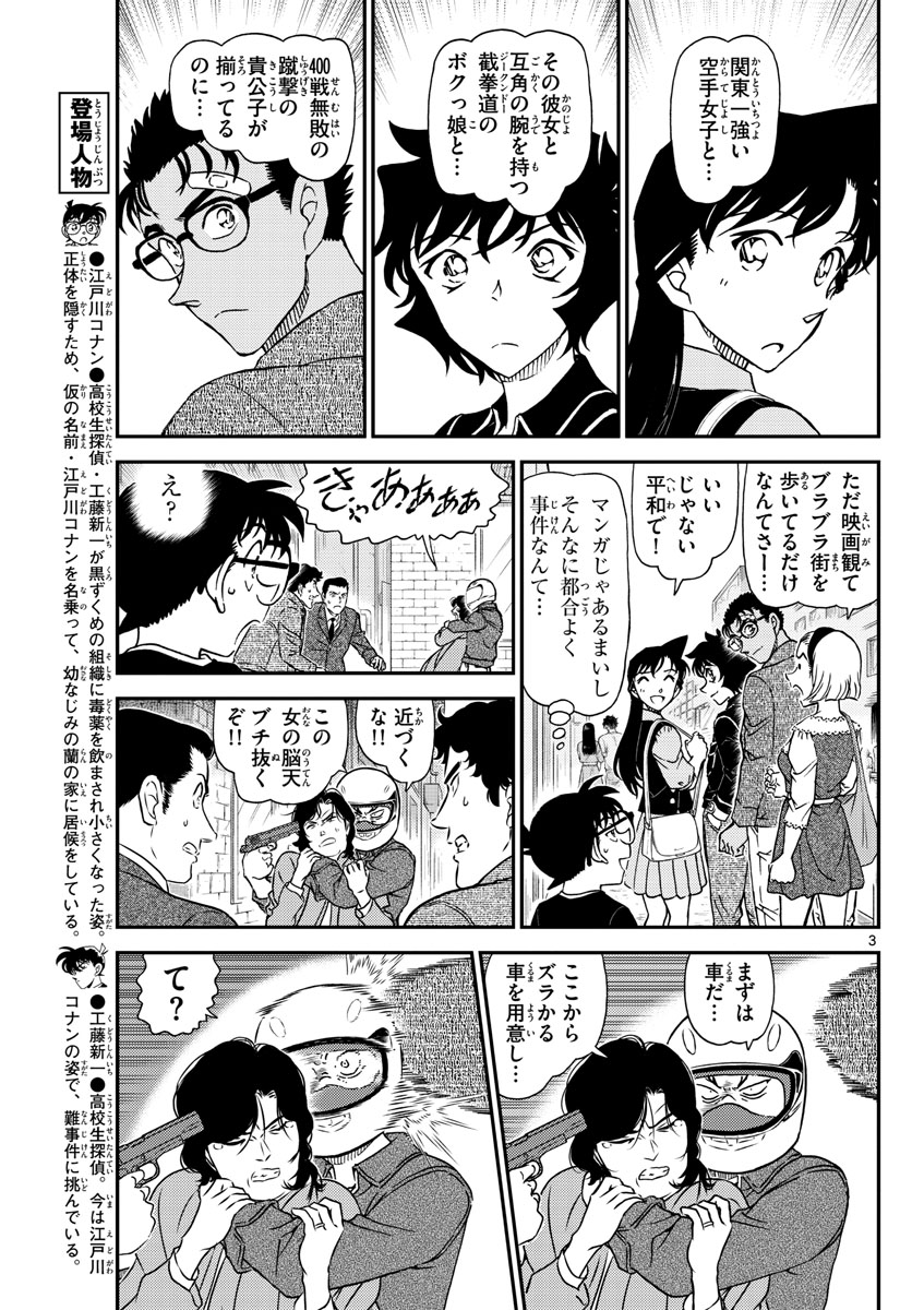 名探偵コナン 第1022話 - Page 4