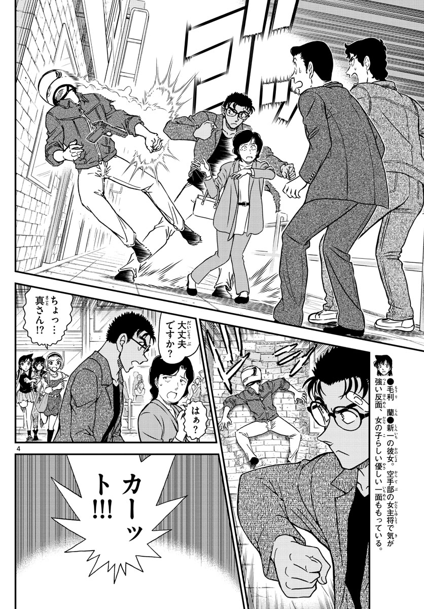 名探偵コナン 第1022話 - Page 5