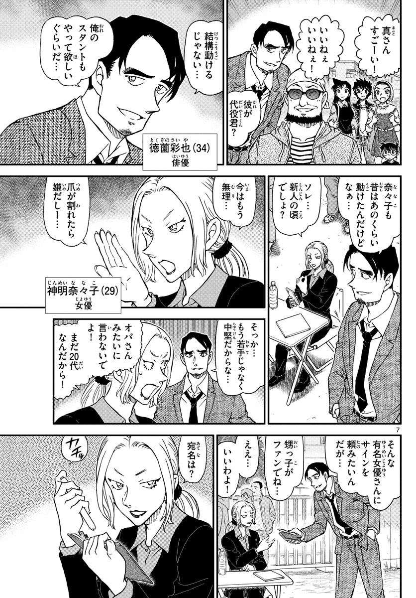 名探偵コナン 第1022話 - Page 8