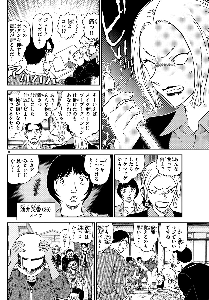 名探偵コナン 第1022話 - Page 9