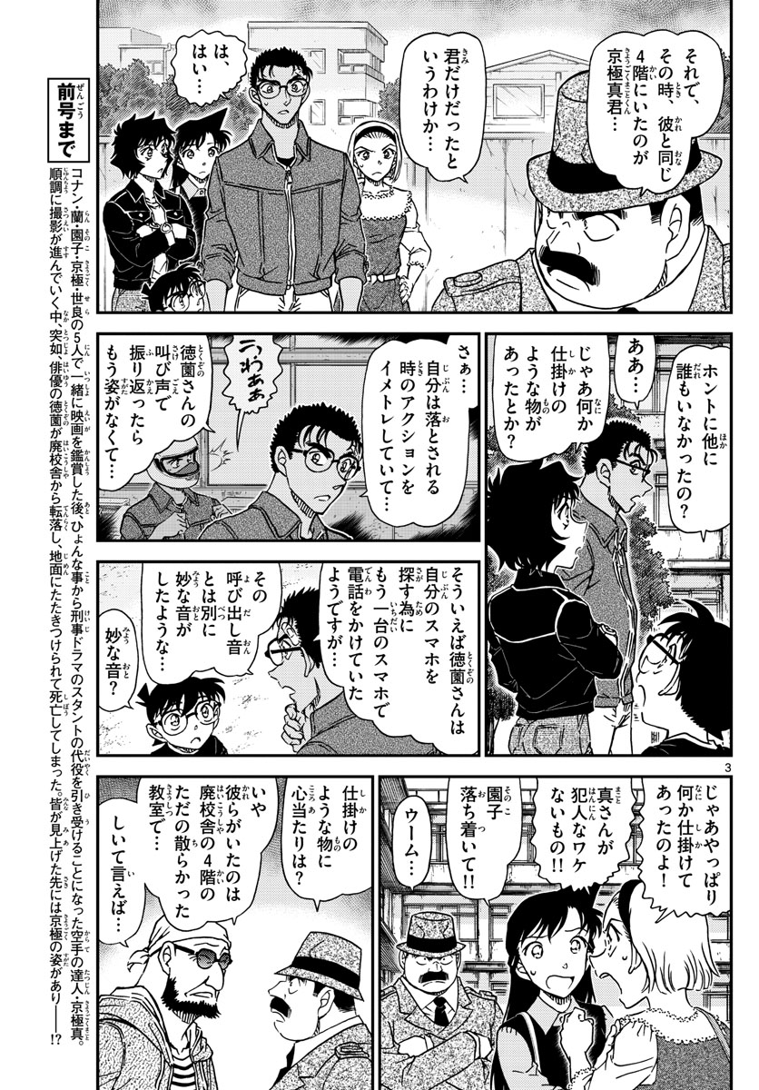 名探偵コナン 第1023話 - Page 4