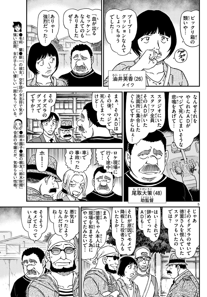 名探偵コナン 第1023話 - Page 6