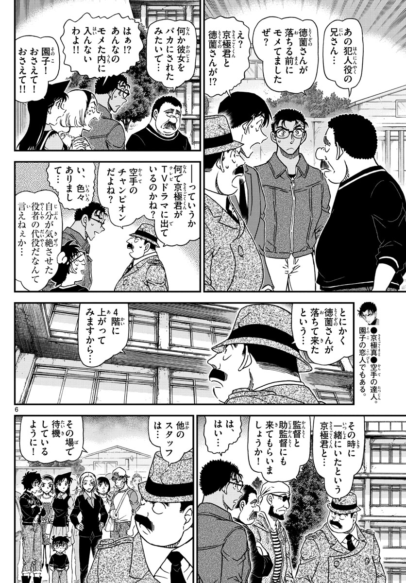 名探偵コナン 第1023話 - Page 7