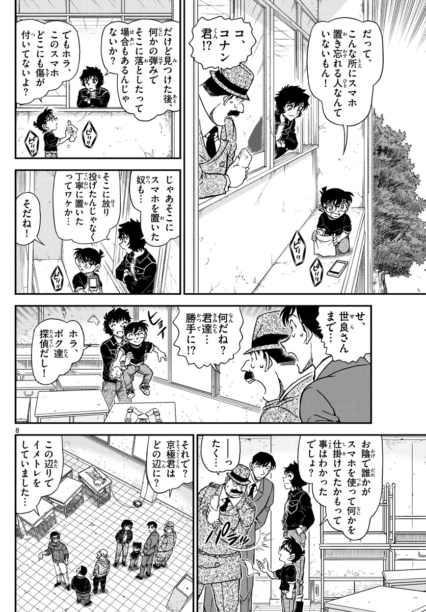 名探偵コナン 第1023話 - Page 9