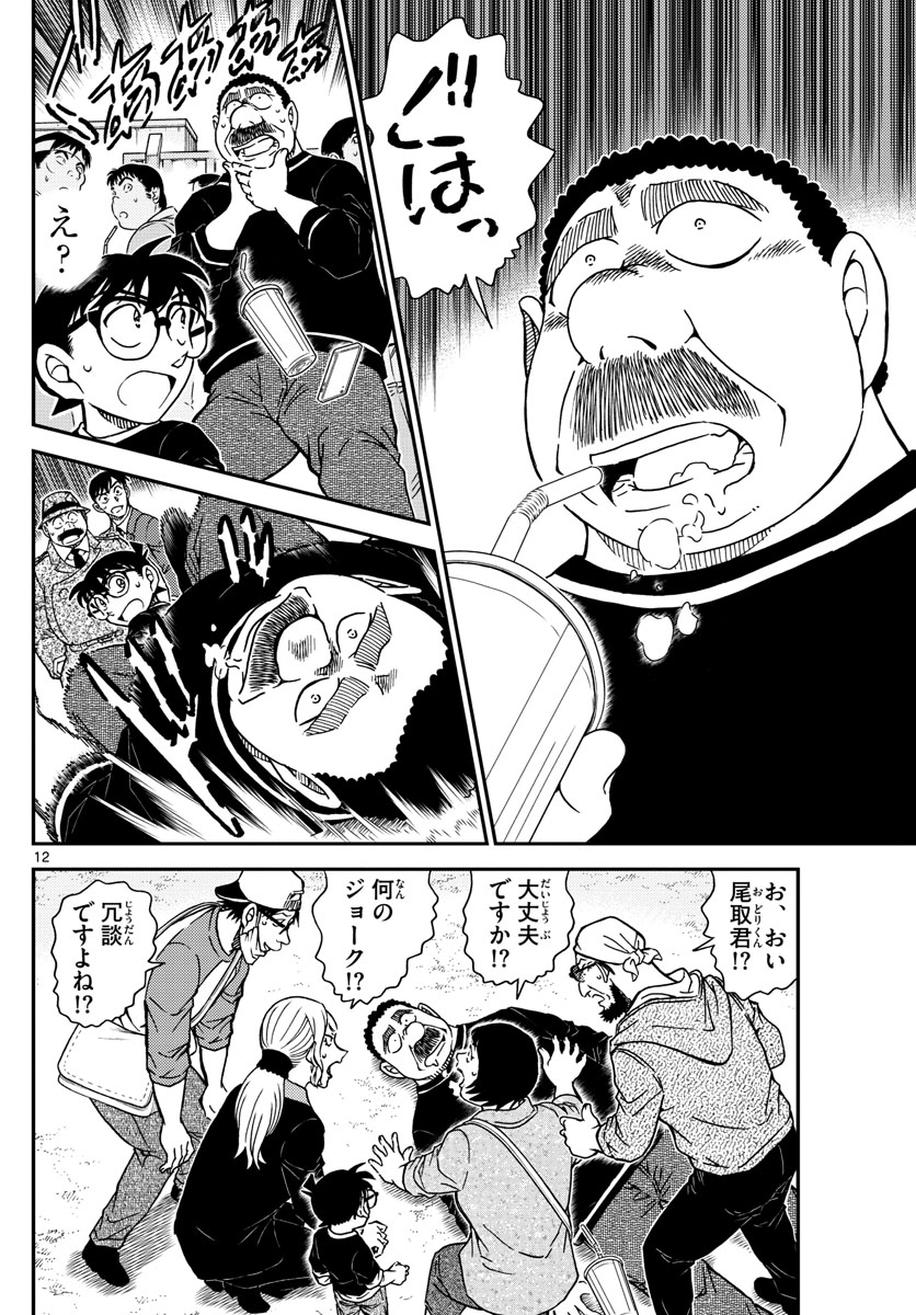 名探偵コナン 第1024話 - Page 12