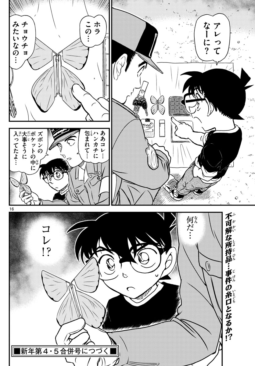 名探偵コナン 第1024話 - Page 16
