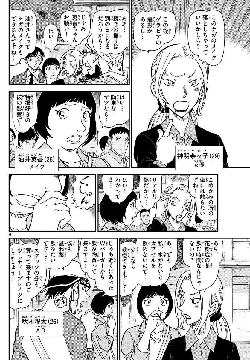 名探偵コナン 第1024話 - Page 6