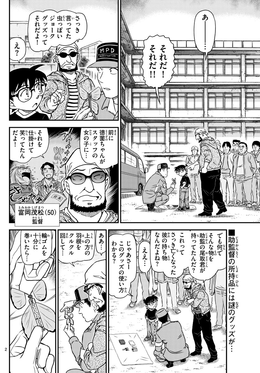 名探偵コナン 第1025話 - Page 2