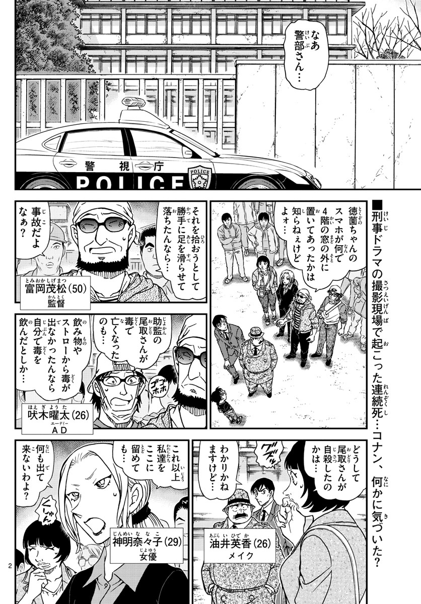 名探偵コナン 第1026話 - Page 2