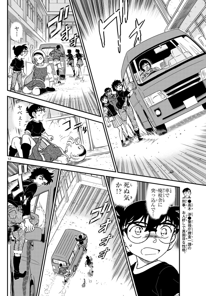 名探偵コナン 第1026話 - Page 12