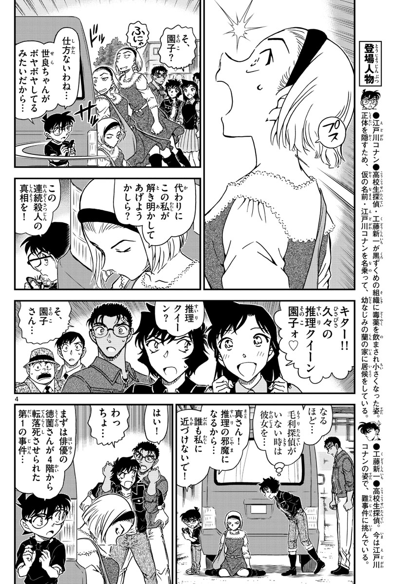 名探偵コナン 第1026話 - Page 4