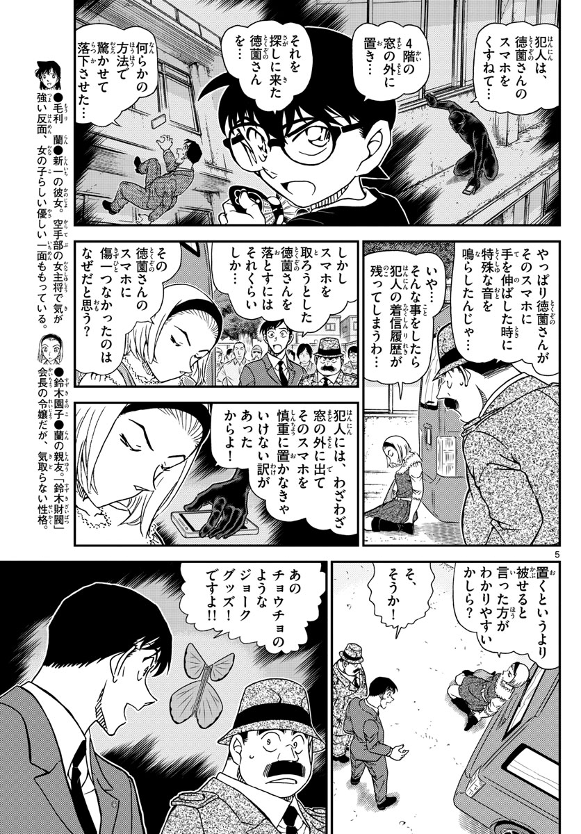 名探偵コナン 第1026話 - Page 5