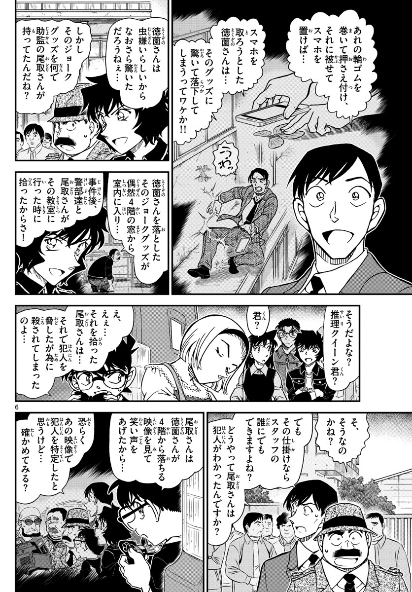 名探偵コナン 第1026話 - Page 6