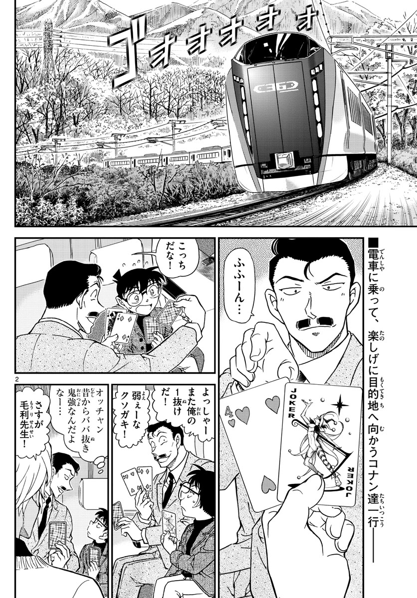 名探偵コナン 第1027話 - Page 2