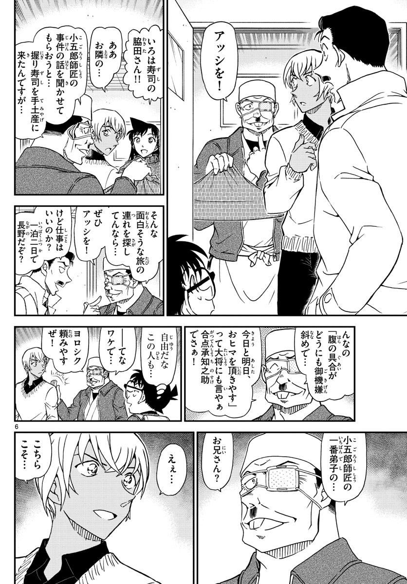 名探偵コナン 第1027話 - Page 6