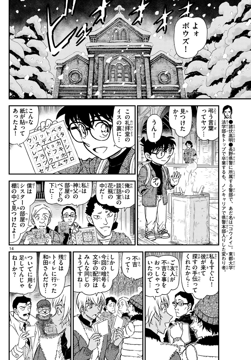 名探偵コナン 第1028話 - Page 14