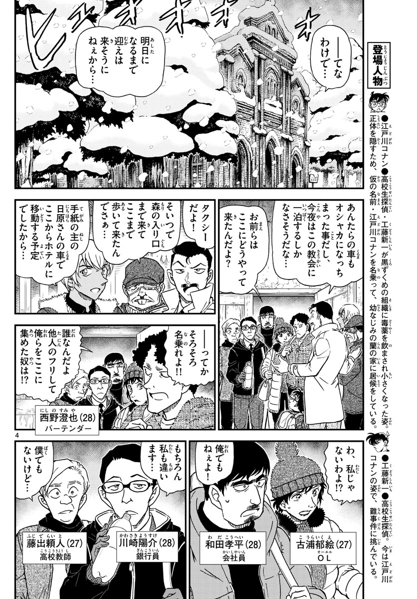 名探偵コナン 第1028話 - Page 4