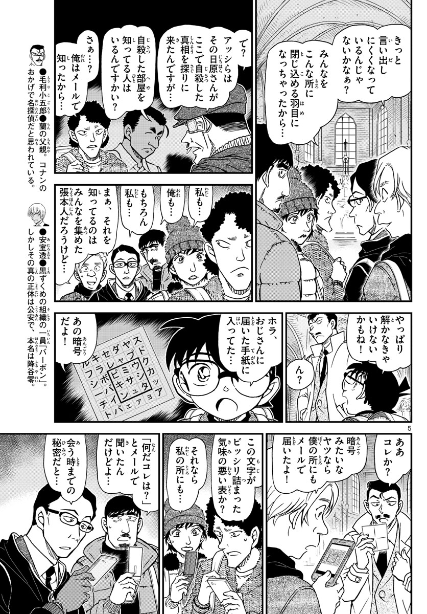 名探偵コナン 第1028話 - Page 5