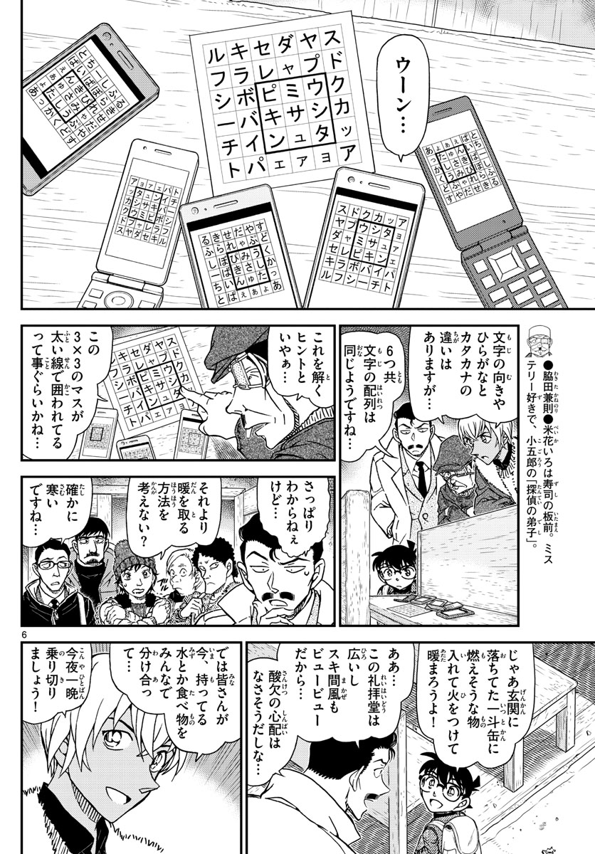 名探偵コナン 第1028話 - Page 6