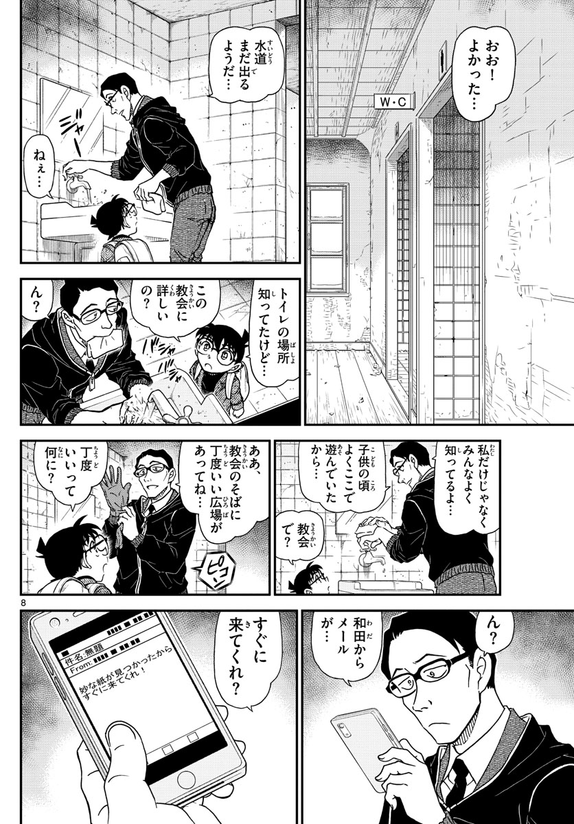 名探偵コナン 第1028話 - Page 8