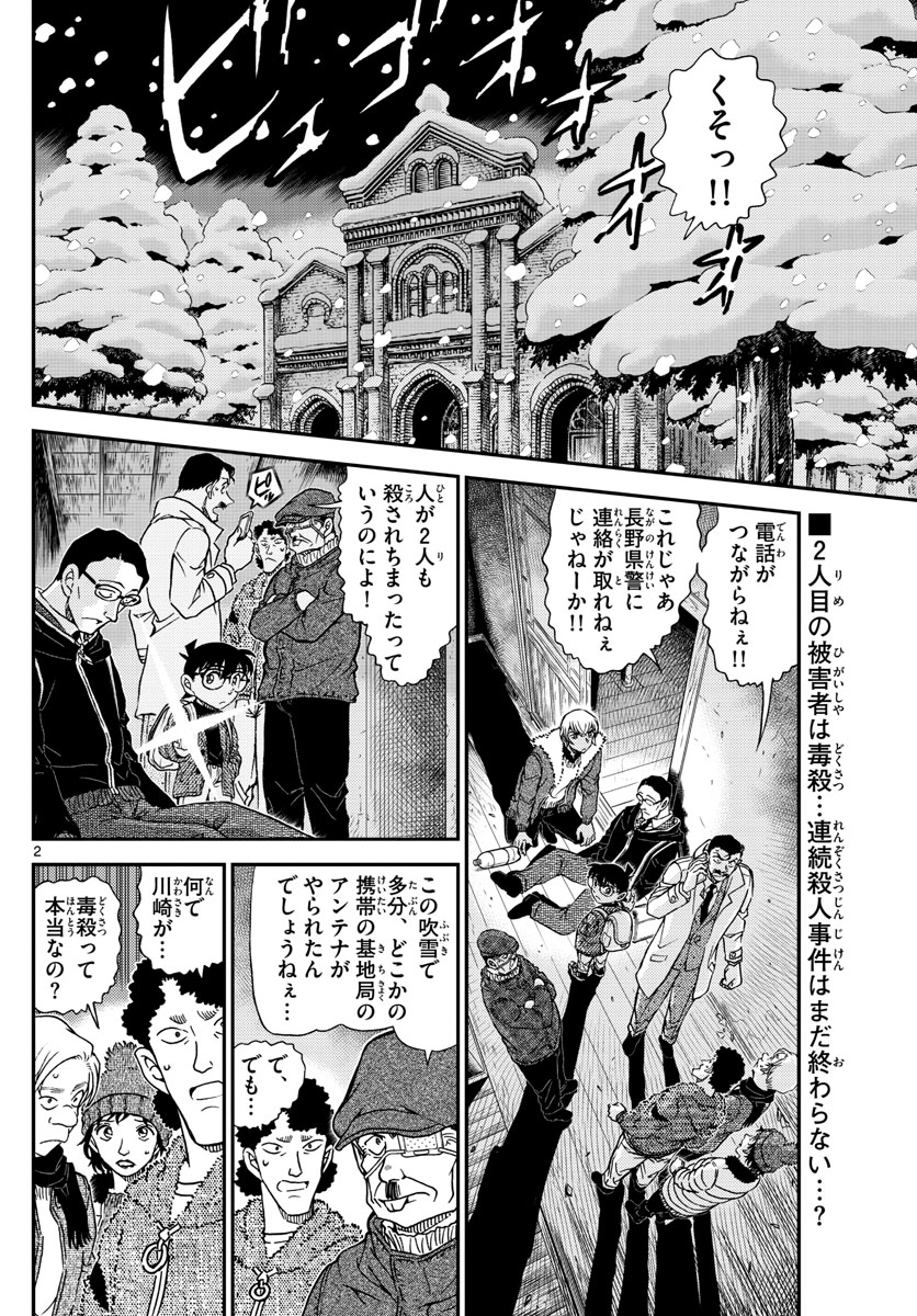 名探偵コナン 第1030話 - Page 2