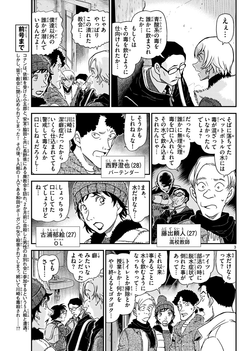 名探偵コナン 第1030話 - Page 3