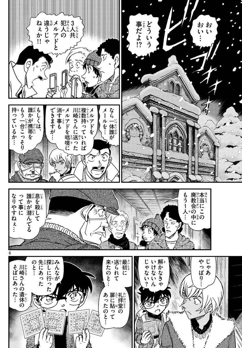 名探偵コナン 第1030話 - Page 6