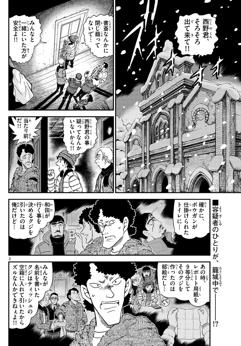 名探偵コナン 第1031話 - Page 2