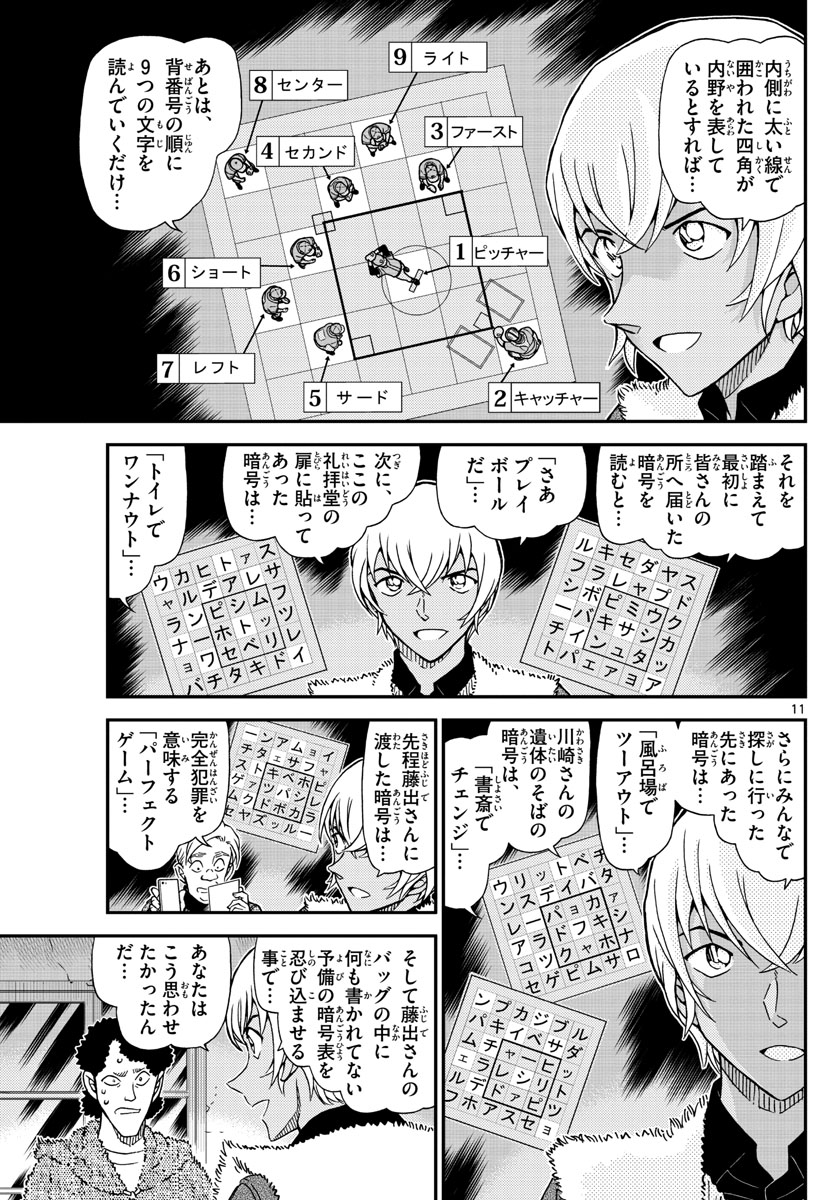 名探偵コナン 第1031話 - Page 11