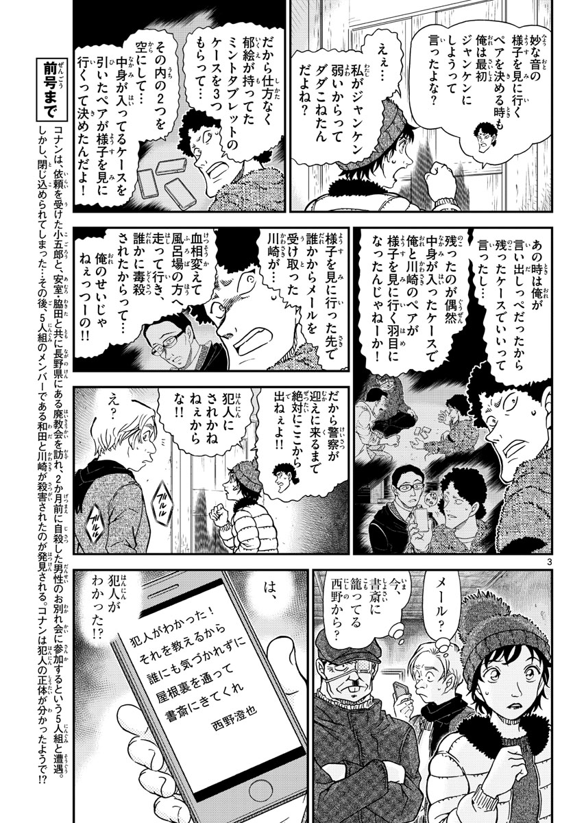 名探偵コナン 第1031話 - Page 3