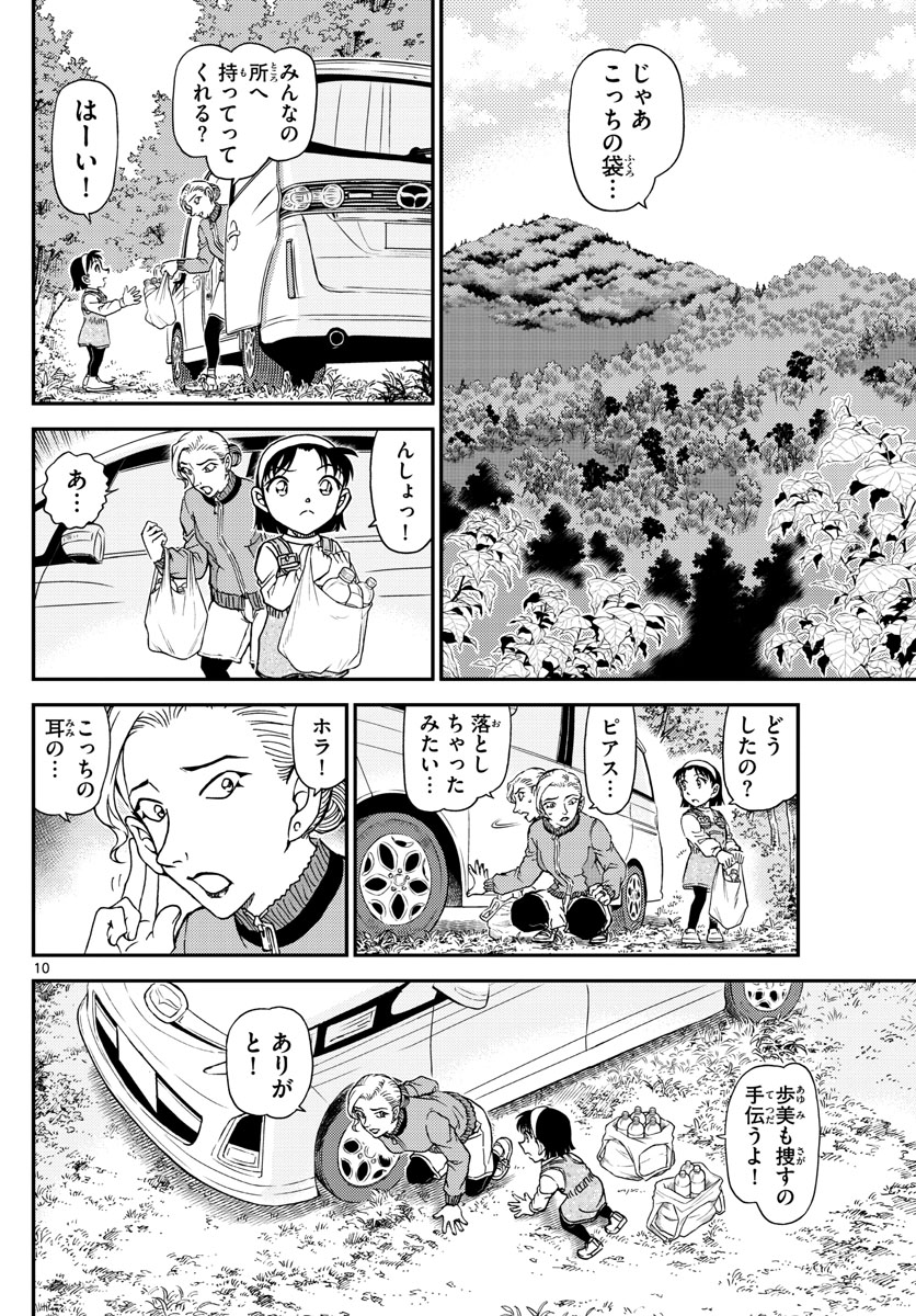 名探偵コナン 第1032話 - Page 11