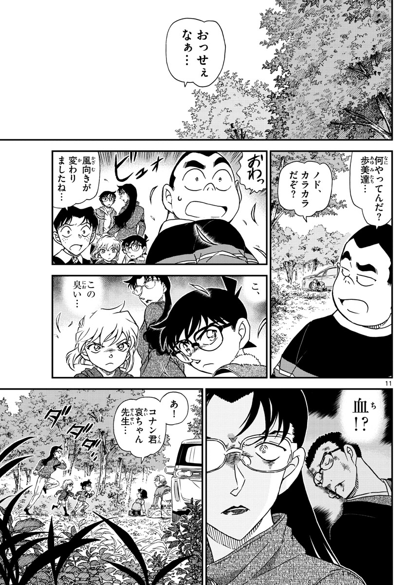 名探偵コナン 第1032話 - Page 12