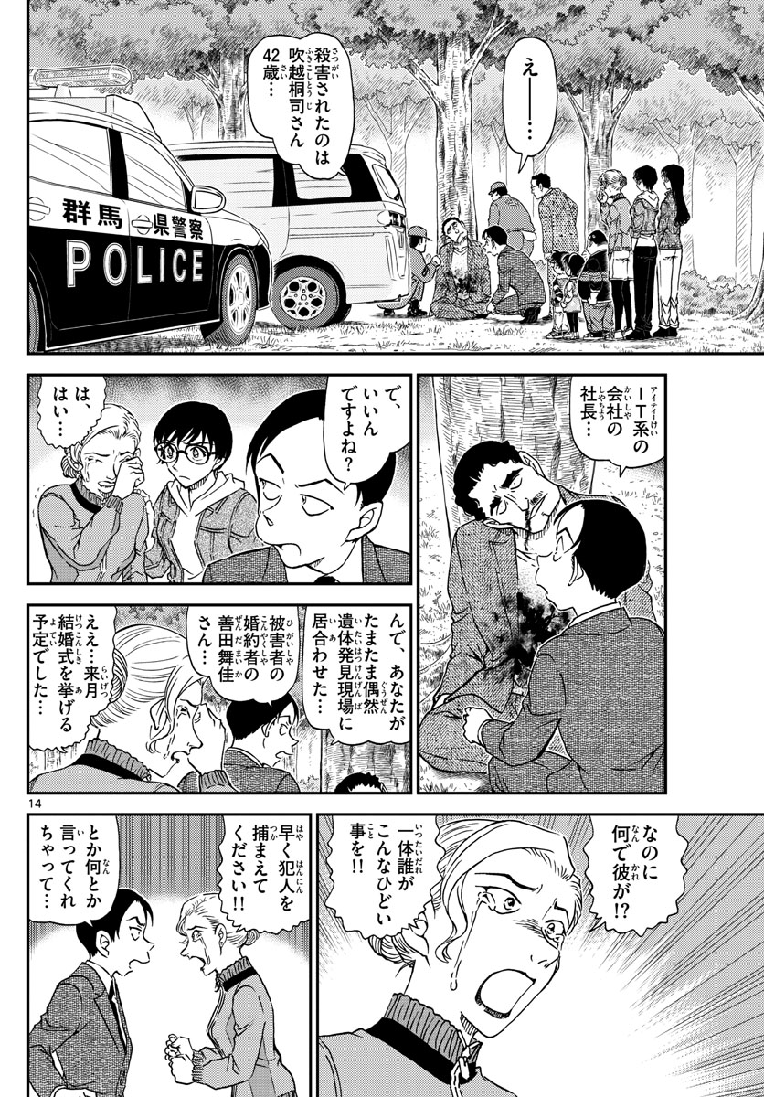 名探偵コナン 第1032話 - Page 15