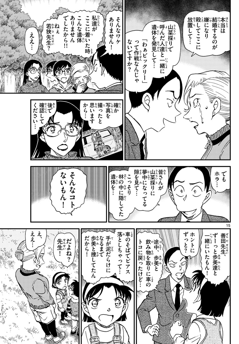 名探偵コナン 第1032話 - Page 16