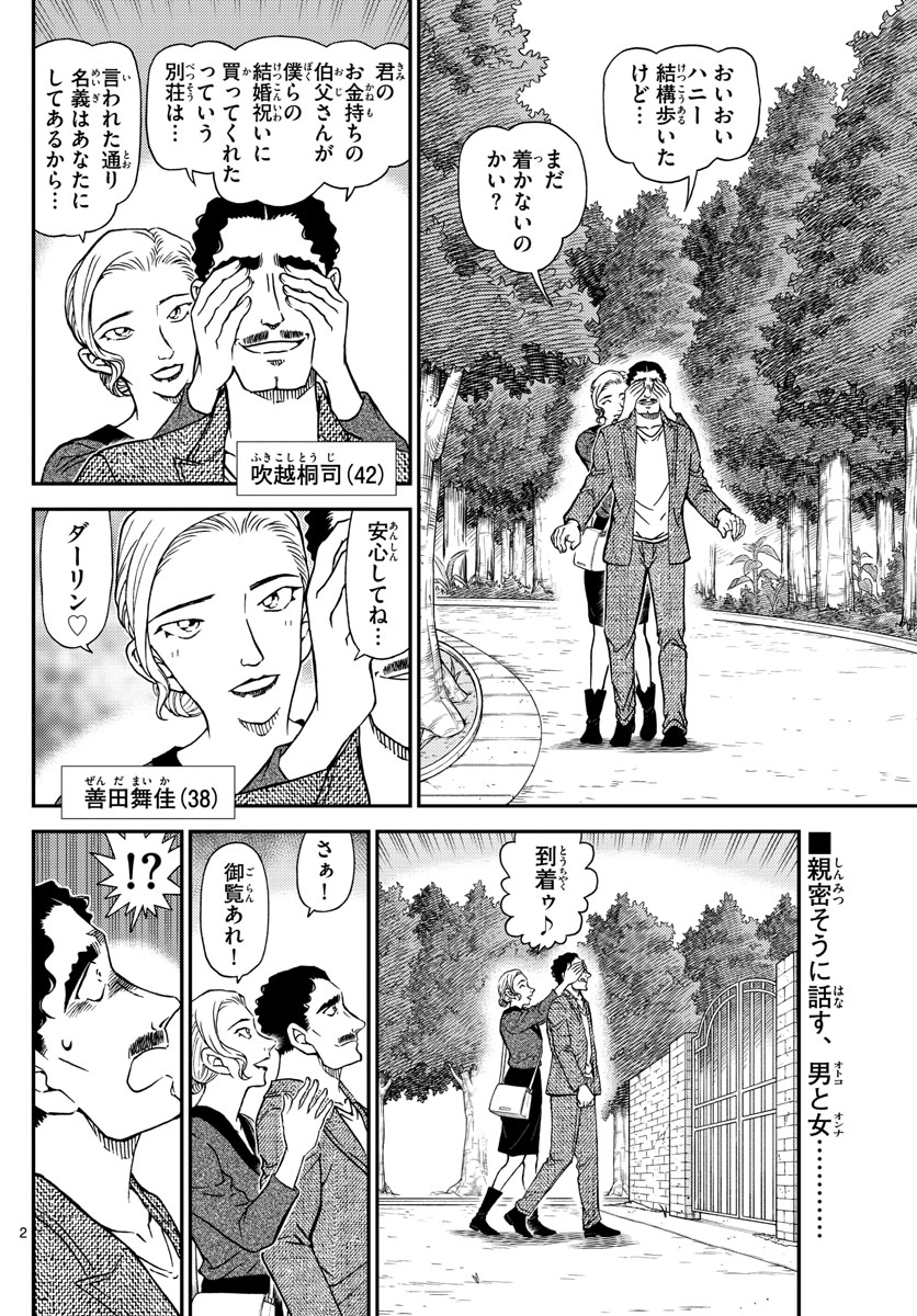 名探偵コナン 第1032話 - Page 3