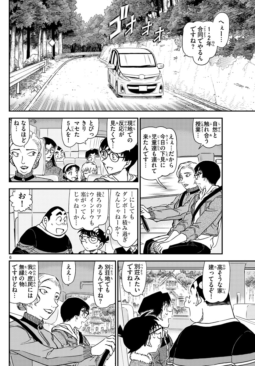 名探偵コナン 第1032話 - Page 7