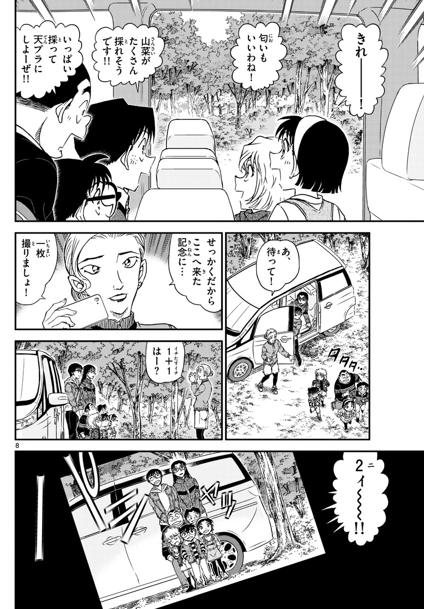 名探偵コナン 第1032話 - Page 9