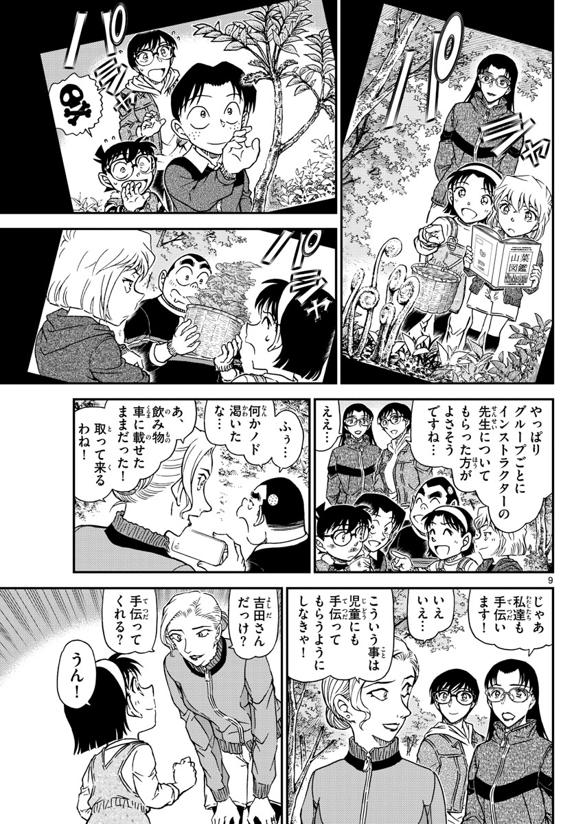 名探偵コナン 第1032話 - Page 10