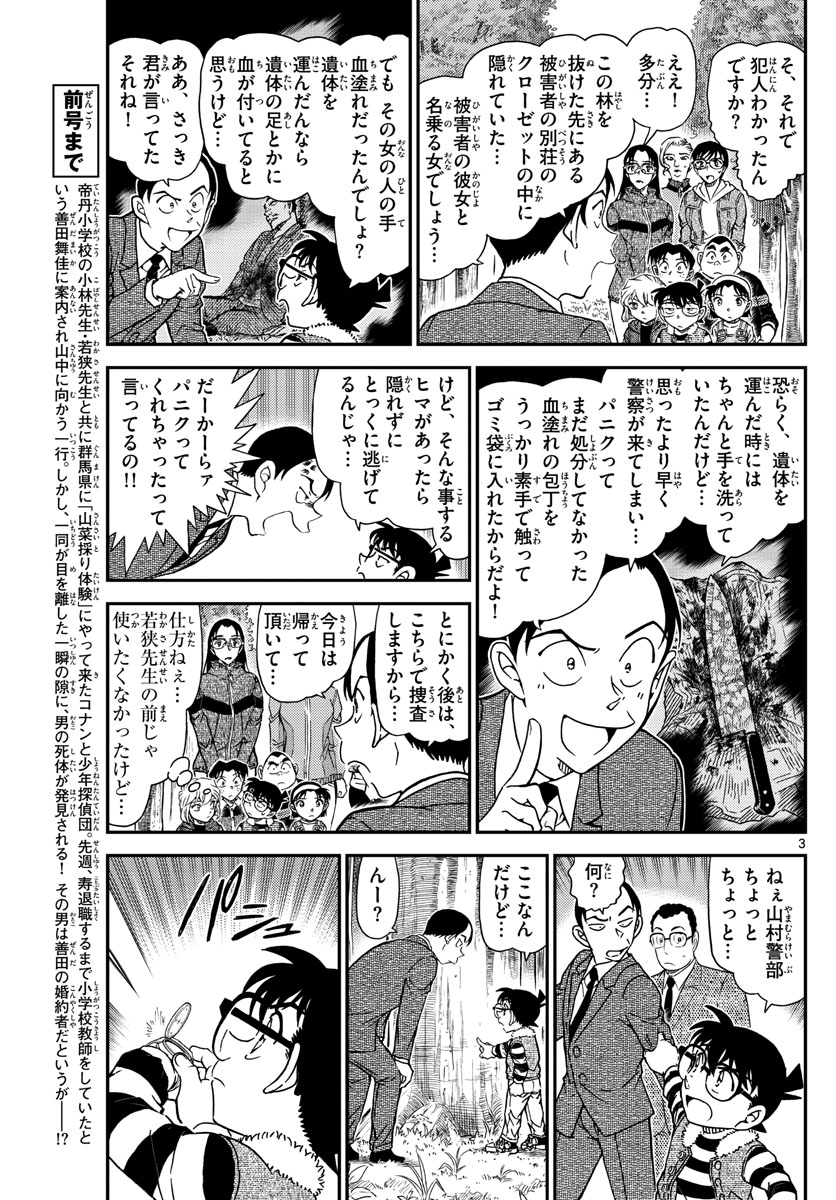名探偵コナン 第1034話 - Page 3