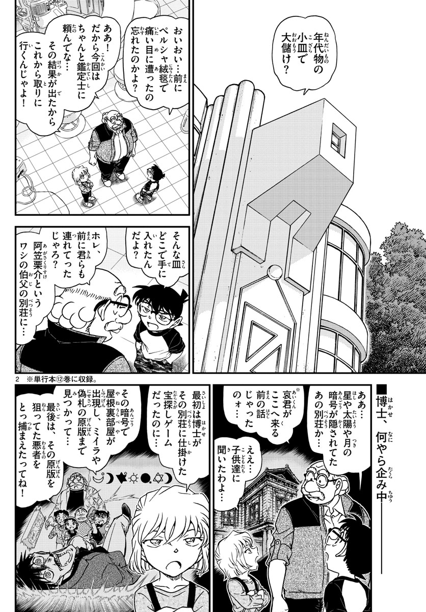 名探偵コナン 第1035話 - Page 2