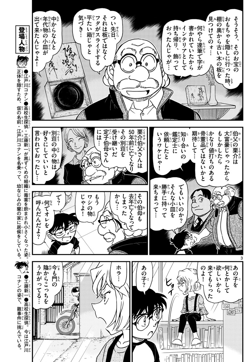 名探偵コナン 第1035話 - Page 3